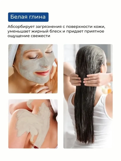 Глина Мировая Белая Крымская 100гр  Глина Мировая Белая Крымская 100гр