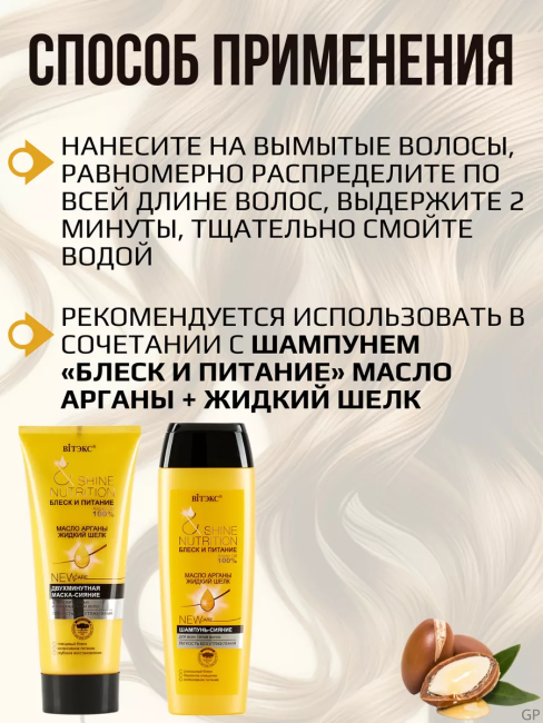 Маска двухминутная для ослабленных и поврежденных волос БЛЕСК И ПИТАНИЕ 200 мл Маска двухминутная для ослабленных и поврежденных волос БЛЕСК И ПИТАНИЕ 200 мл