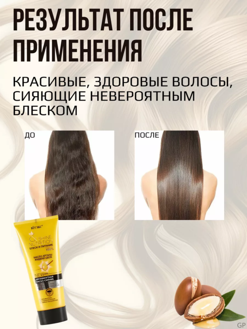 Маска двухминутная для ослабленных и поврежденных волос БЛЕСК И ПИТАНИЕ 200 мл Маска двухминутная для ослабленных и поврежденных волос БЛЕСК И ПИТАНИЕ 200 мл