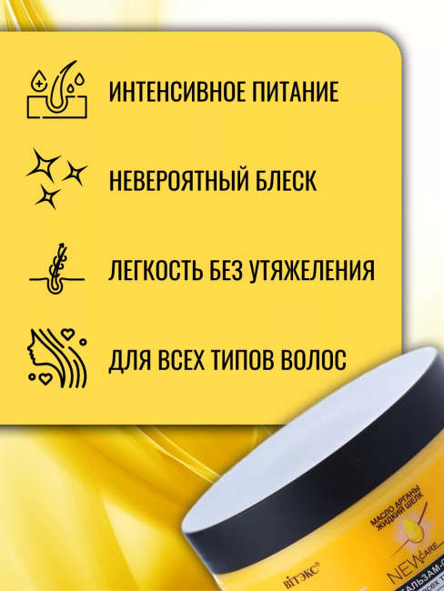 Бальзам-сияние для всех типов волос БЛЕСК И ПИТАНИЕ 500 мл 