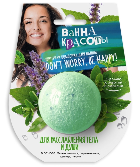 Шипучая бомбочка для ванны Для расслабления тела и души 110 гр Шипучая бомбочка для ванны Для расслабления тела и души 110 гр