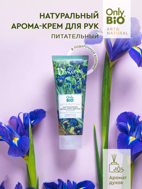 Арома-крем для рук Питательный Масло ириса и бурбонской ванили Only Bio Art & Naturall 75 мл