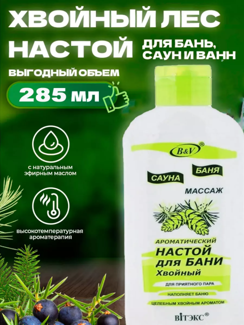 Ароматический настой для бани ХВОЙНЫЙ БАНЯ САУНА 285 мл 
