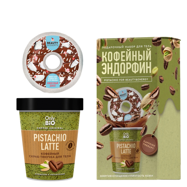 НАБОР №137 Кофейный эндорфин (кокосовой донат + кофейный скраб) Only Bio Coffee