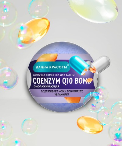 Шипучая бомбочка для ванны Coenzym Q10 Bomb 110 гр
