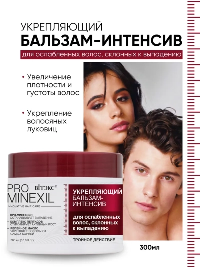 Бальзам-интенсив для ослабленных волос, склонных к выпадению PRO MINEXIL 300 мл