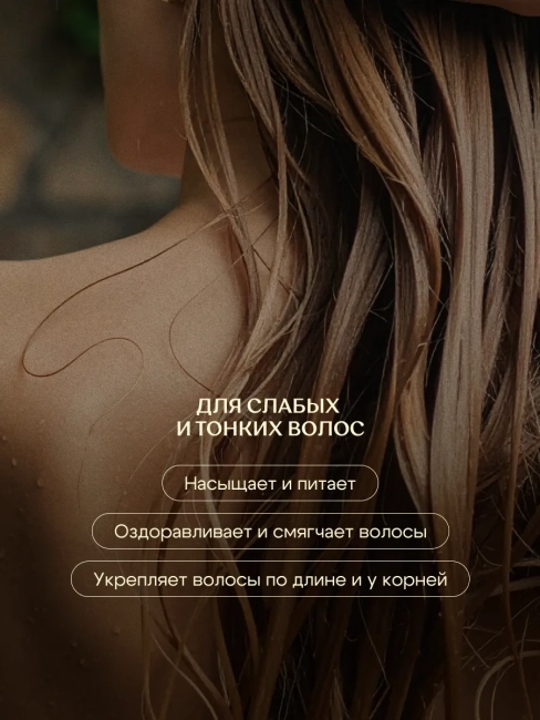 Маска для густоты волос Укрепляющая HAPPY HAIR Miss Organic 140 мл Маска для густоты волос Укрепляющая HAPPY HAIR Miss Organic 140 мл