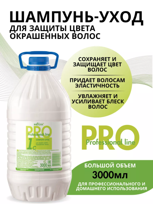 Шампунь-уход для ОКРАШЕННЫХ волос PROF 1C 3000 мл