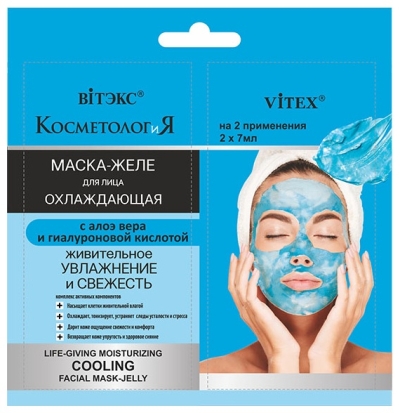ОХЛАЖДАЮЩАЯ МАСКА-ЖЕЛЕ для лица САШЕ КОСМЕТОЛОГиЯ 2 шт по 7 мл 