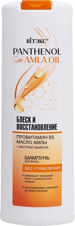 Шампунь для волос Блеск и восстановление PANTHENOL AMLA OIL 500 мл