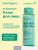 Тоник для лица матирующий против несовершенств кожи MY SKIN MY RULES Miss Organic 190 мл