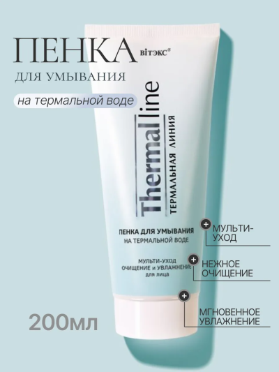 Пенка для умывания на термальной воде THERMAL LINE 200 мл