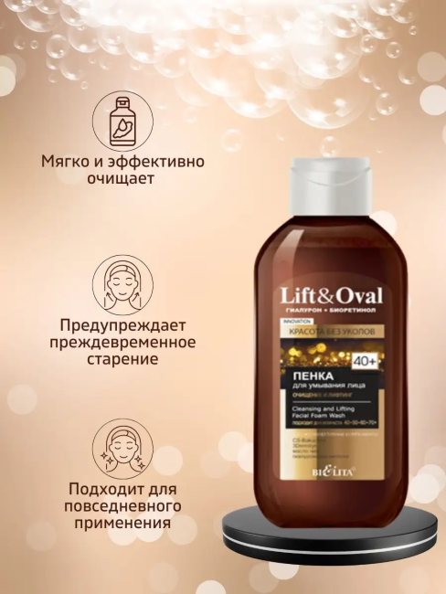 Пенка для умывания лица Очищение и лифтинг Lift&Oval 40+ 200 мл Пенка для умывания лица Очищение и лифтинг Lift&Oval 40+ 200 мл