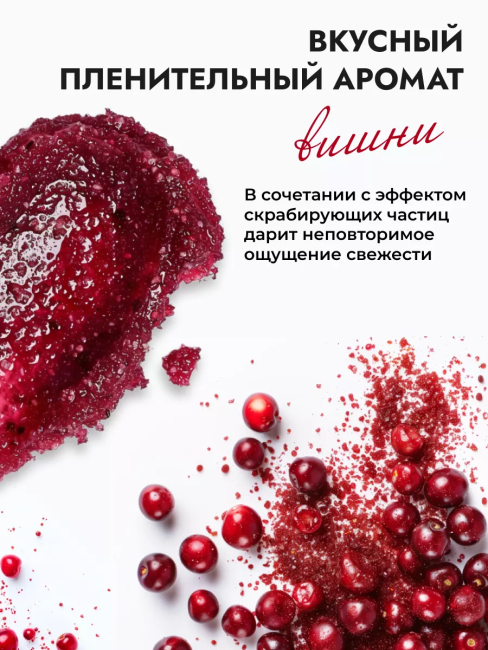 Скраб для тела сахарно-солевой Вишня Scrub Sweet Cherry PARLI 300 мл Скраб для тела сахарно-солевой Вишня Scrub Sweet Cherry PARLI 300 мл
