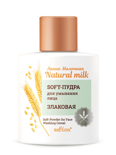 Soft-Пудра для умывания лица Злаковая Молочная линия 53 гр