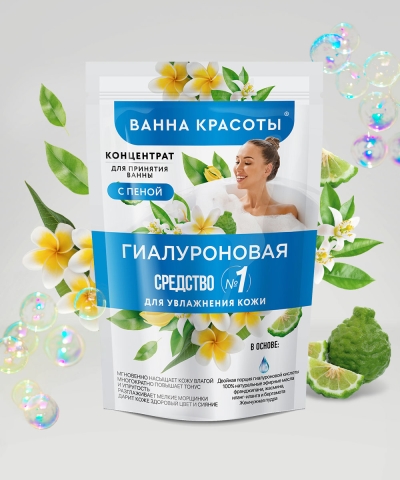 Концентрат для принятия ванны с пеной Гиалуроновая Ванна красоты 250 мл
