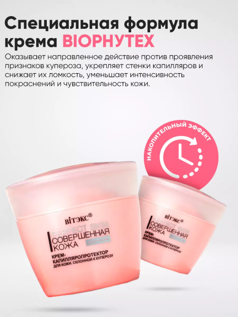 Крем-Капилляропротектор для кожи, склонной к куперозу Совершенная Кожа 45 мл Крем-Капилляропротектор для кожи, склонной к куперозу Совершенная Кожа 45 мл