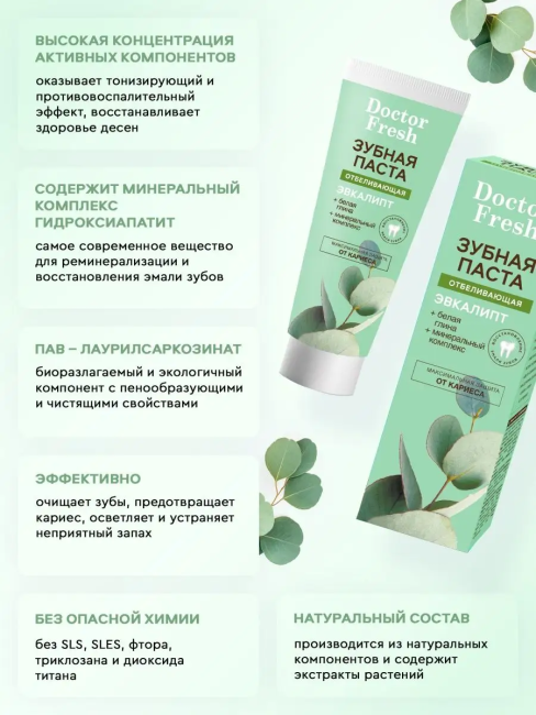 Зубная паста Отбеливающая Эвкалипт Doctor Fresh 75 мл Зубная паста Отбеливающая Эвкалипт Doctor Fresh 75 мл