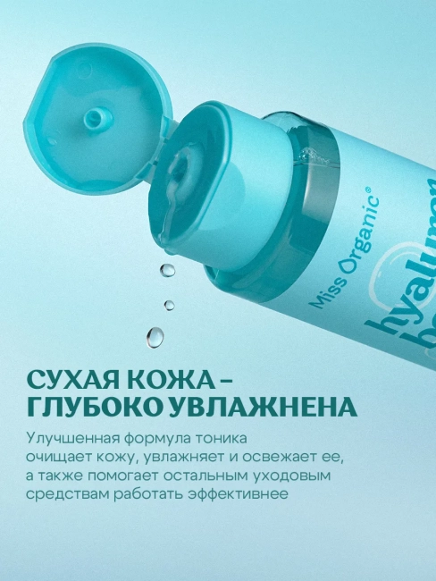 Тоник увлажняющий для всех типов кожи HIALURON BOMB TONER Miss Organic 190 мл