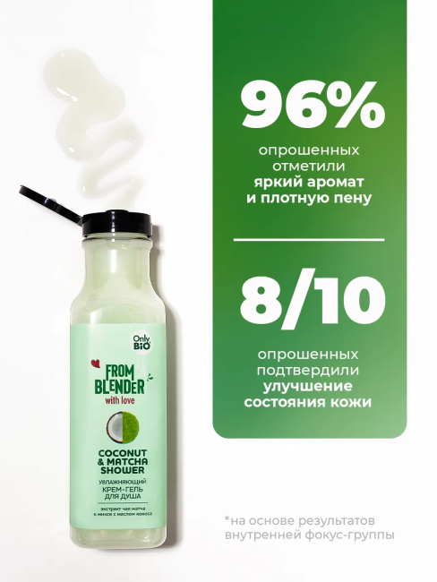Крем-гель для душа Coconut & Matcha FROM BLENDER WITH LOVE 370 мл Крем-гель для душа Coconut & Matcha FROM BLENDER WITH LOVE 370 мл