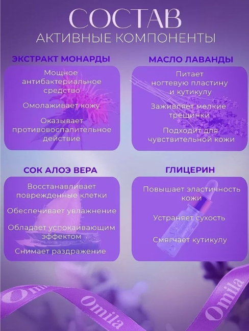 Гель для удаления кутикулы с маслом лаванды OMILA 40 мл Гель для удаления кутикулы с маслом лаванды OMILA 40 мл