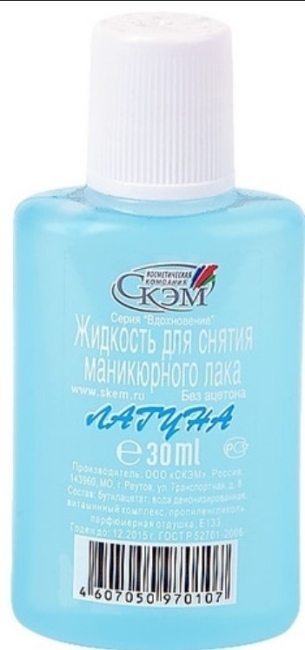 Жидкость для снятия лака Лагуна 30 мл