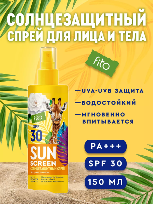 Солнцезащитный спрей SUN SCREEN SPF-30 150 мл