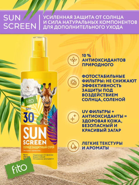 Солнцезащитный спрей SUN SCREEN SPF-30 150 мл Солнцезащитный спрей SUN SCREEN SPF-30 150 мл