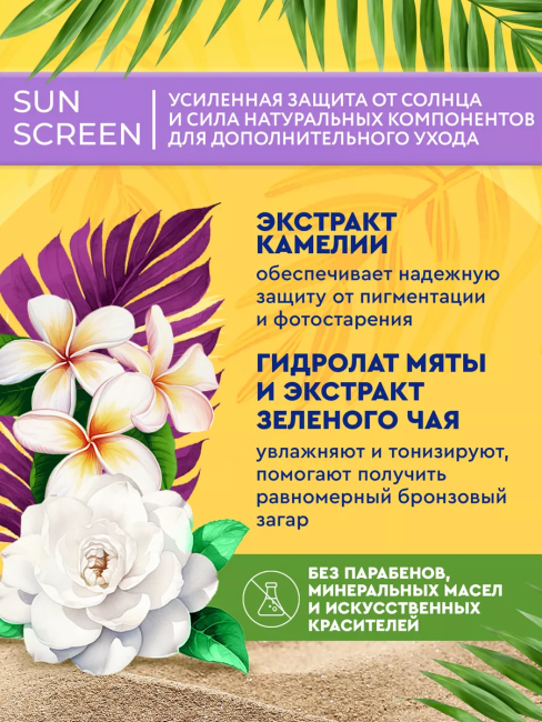 Солнцезащитный спрей SUN SCREEN SPF-30 150 мл Солнцезащитный спрей SUN SCREEN SPF-30 150 мл