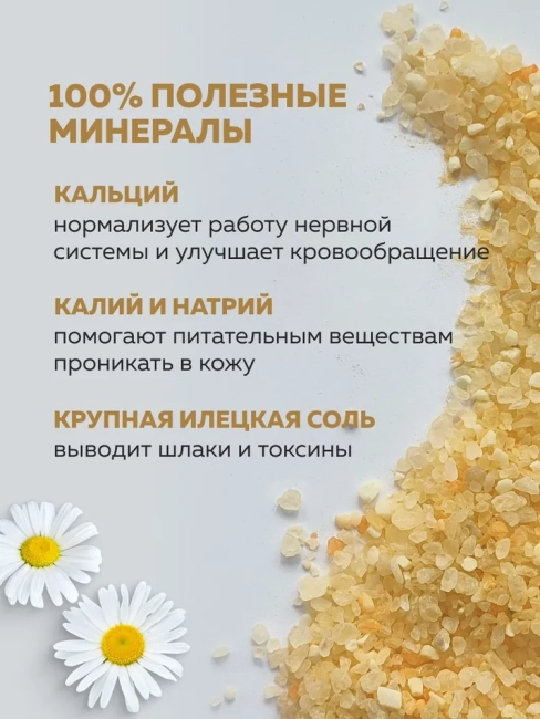 Соль для ванн Ромашка Dream Nature 500 гр Соль для ванн Ромашка Dream Nature 500 гр