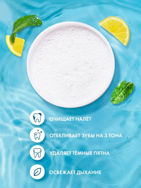 Зубной порошок Отбеливающий