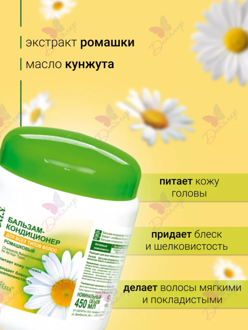 Бальзам-кондиционер для всех типов волос РОМАШКОВАЯ 450 мл