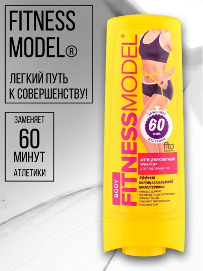 Крем-лазер Антицеллюлитный для проблемных зон Fitness 200 мл