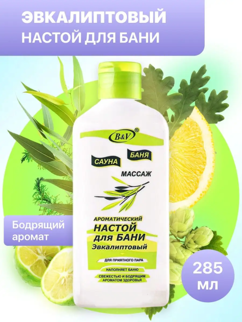 Ароматический настой для бани ЭВКАЛИПТОВЫЙ БАНЯ САУНА 285 мл