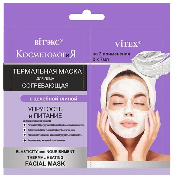 ТЕРМАЛЬНАЯ СОГРЕВАЮЩАЯ МАСКА для лица САШЕ КОСМЕТОЛОГиЯ 2 шт по 7 мл