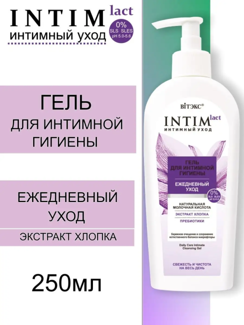 Крем-гель для интимной гигиены Ежедневный уход INTIMLACT 250 мл