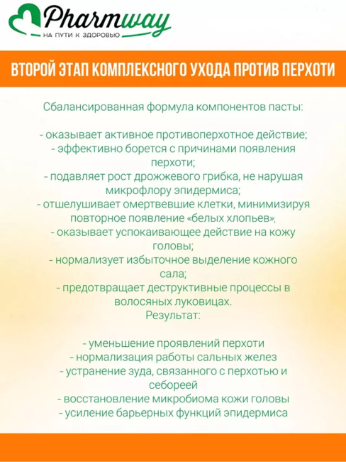Паста против перхоти 1% СУЛЬСЕНА 75 мл Паста против перхоти 1% СУЛЬСЕНА 75 мл