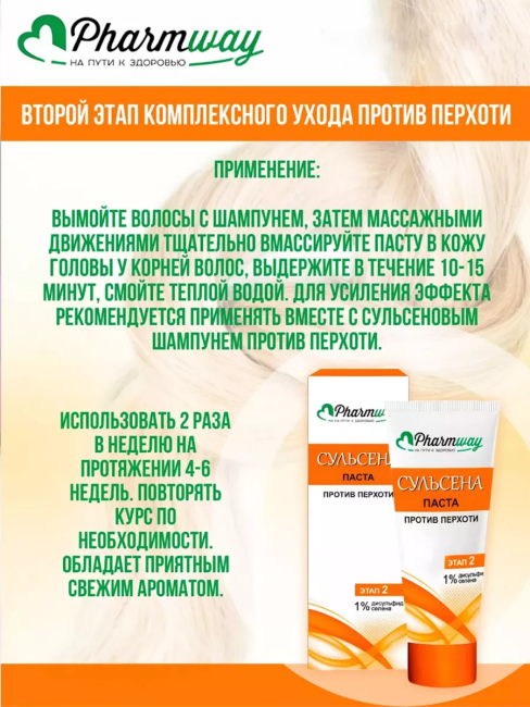 Паста против перхоти 1% СУЛЬСЕНА 75 мл Паста против перхоти 1% СУЛЬСЕНА 75 мл