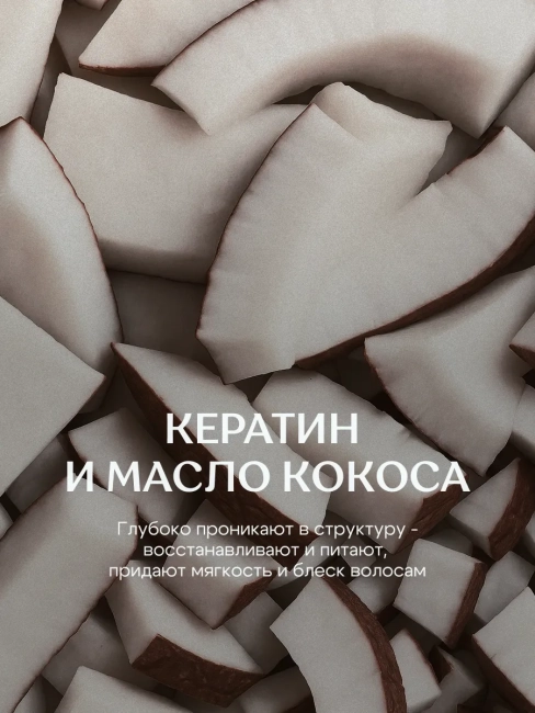 SOS-Шампунь для волос Восстанавливающий Coconut help Miss Organic 290 мл