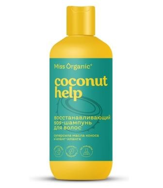 ФК 8385 SOS-Шампунь для волос Восстанавливающий Coconut help Miss Organic 290 мл