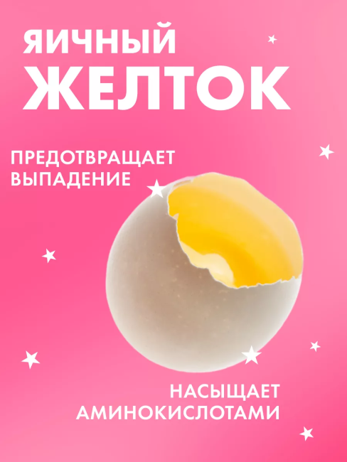 Шампунь Яичный Желток 500 мл
