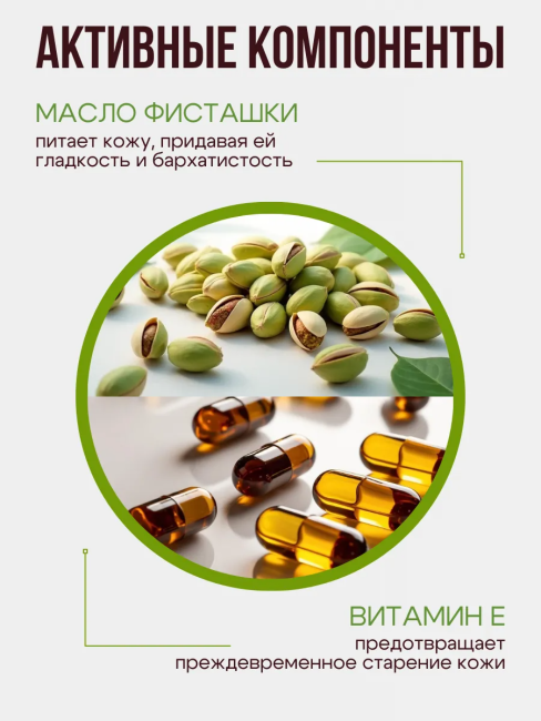 Крем для век Фисташковая 30 мл