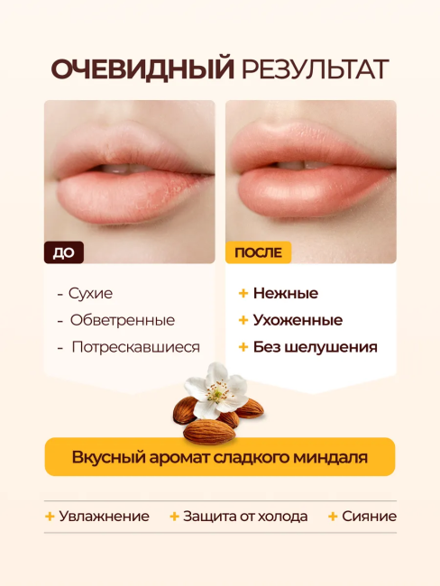 Бальзам для губ Миндальный восстановление и питание Beauty Desserts 3,6 гр Бальзам для губ Миндальный восстановление и питание Beauty Desserts 3,6 гр