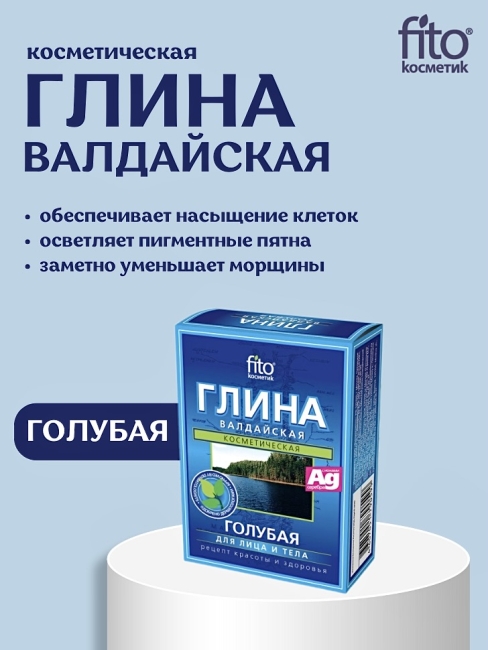 Глина Голубая Валдайская 100 гр