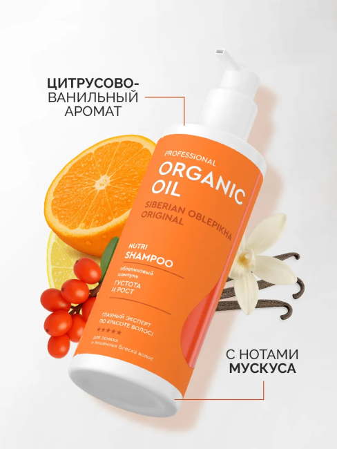 Шампунь Густота и рост Облепиховый Organic Oil 240 мл