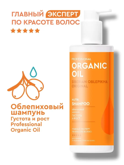 Шампунь Густота и рост Облепиховый Organic Oil 240 мл