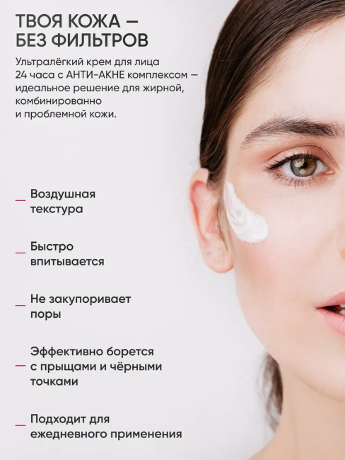 Крем ультралегкий для лица 24 часа с АНТИ-АКНЕ комплексом Clean Skin Чистая Кожа 50 мл Крем ультралегкий для лица 24 часа с АНТИ-АКНЕ комплексом Clean Skin Чистая Кожа 50 мл