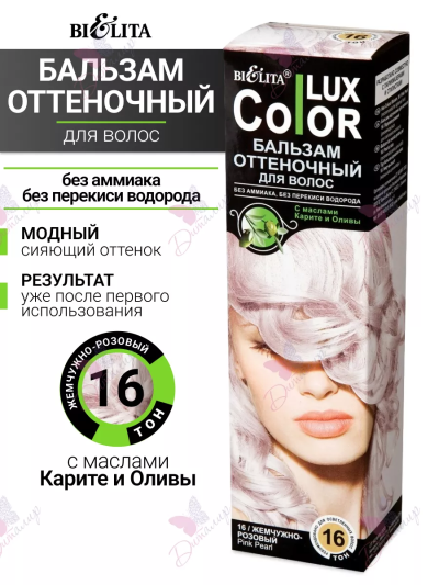 Бальзам оттен 16 Жемч-розов Color Lux 100 мл