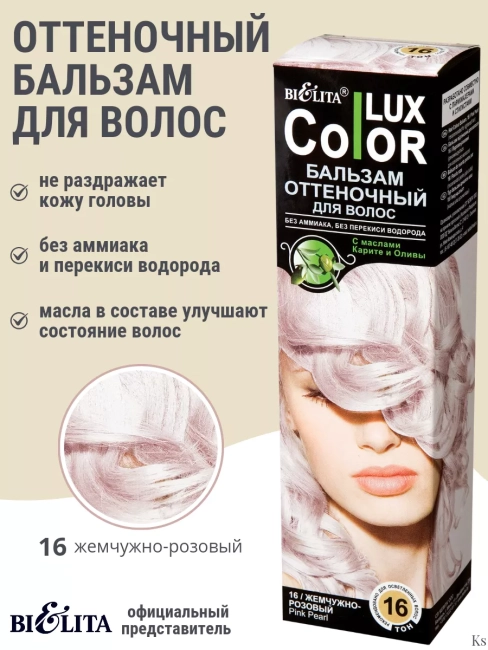Бальзам оттеночный 16 Жемч-розов Color Lux 100 мл