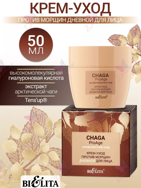 Крем-уход для лица дневной против морщин Chaga 50 мл 